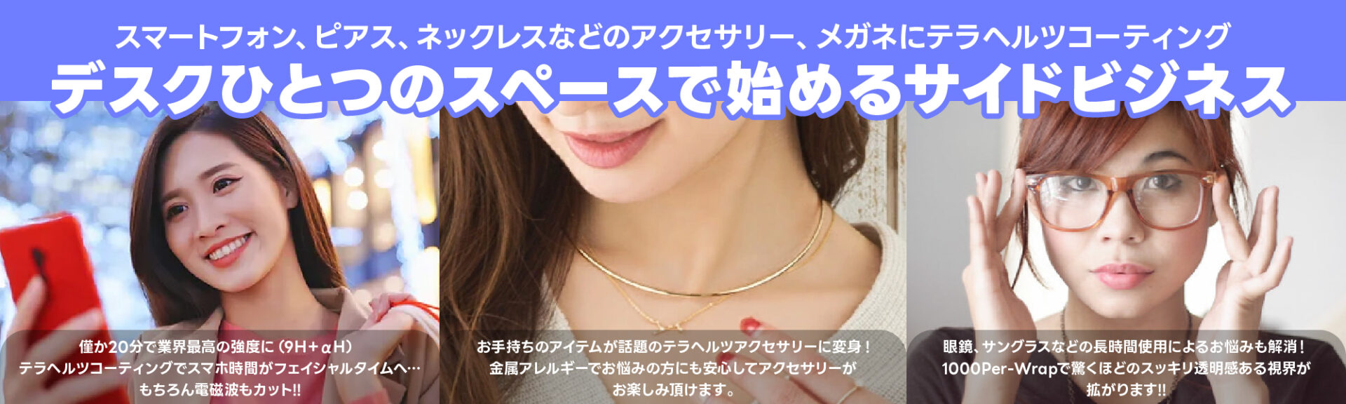1000Per-Wrapテラヘルツ FC新規説明会 - 新規事業なら探す フランチャイズ