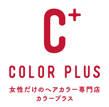 ヘアカラー専門店カラープラス（女性専門店）