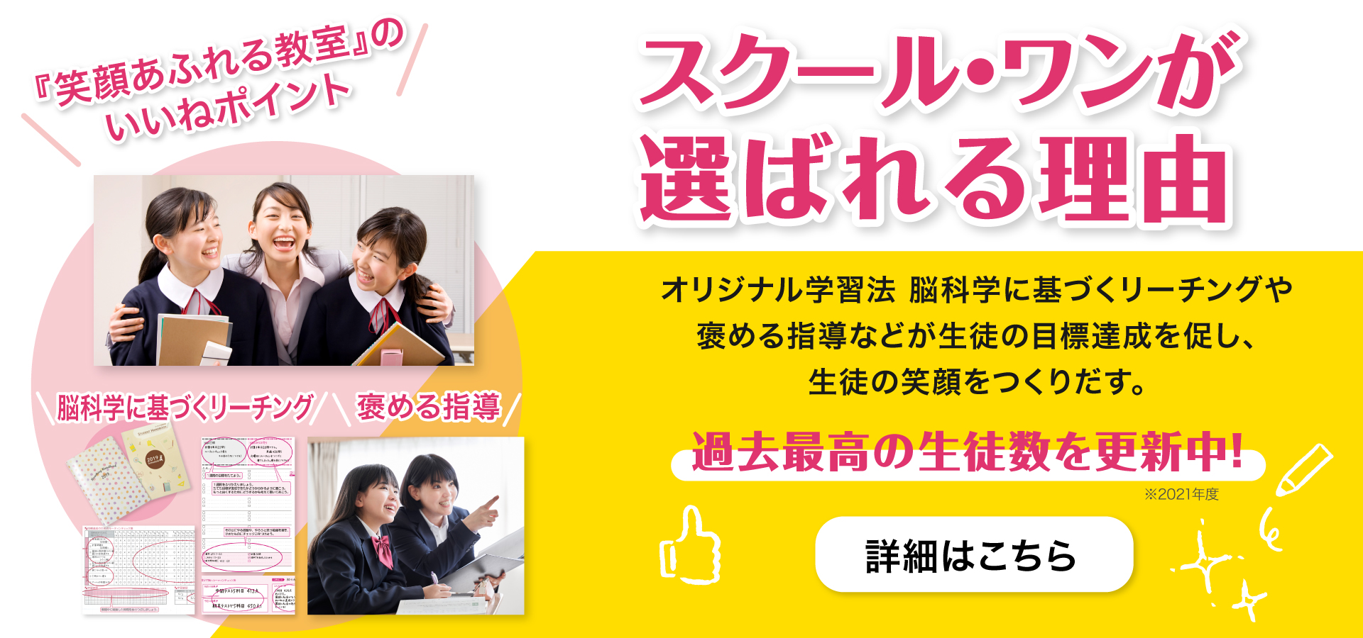 経験ゼロから始められる理由がスクール・ワンにはあります！