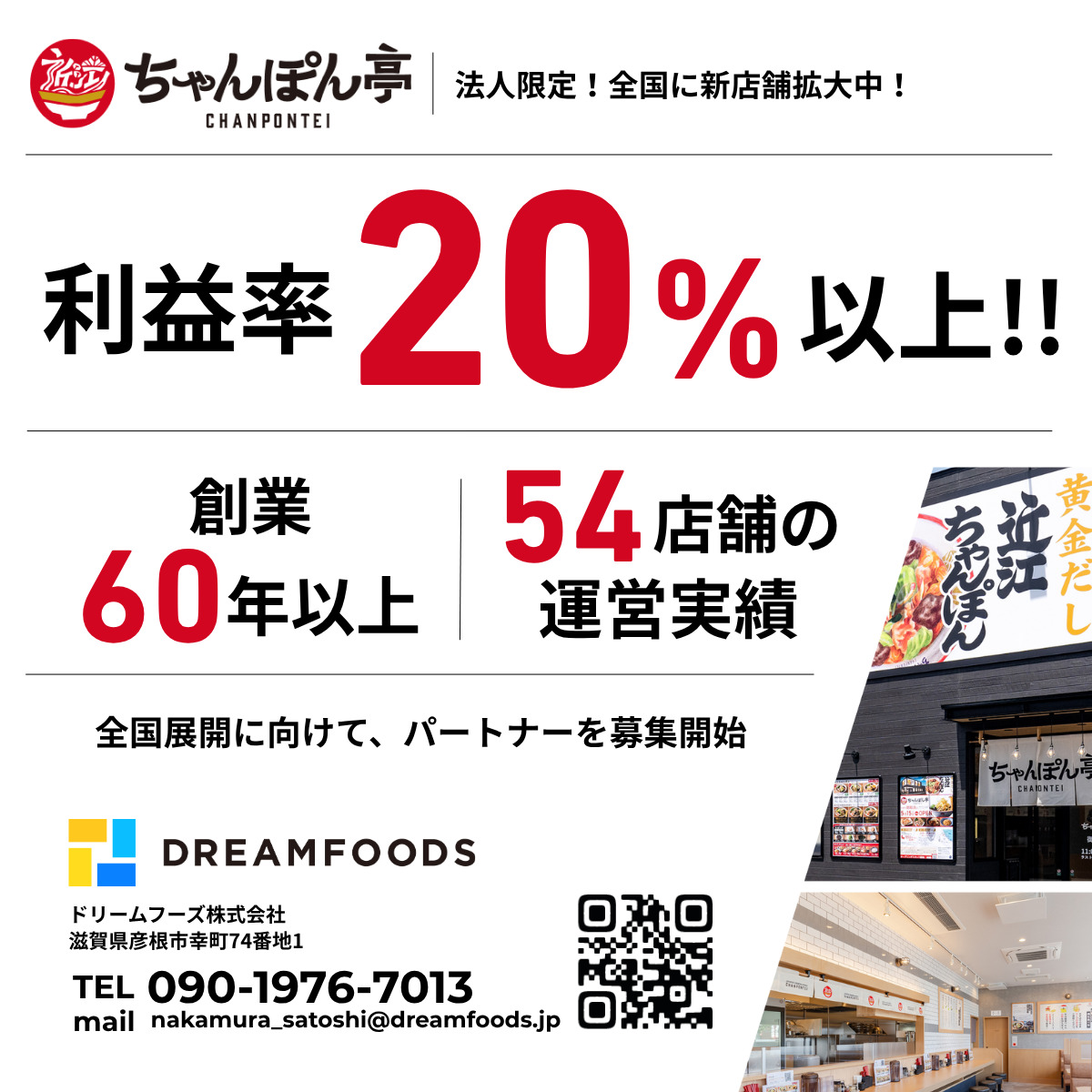 近江ちゃんぽん亭　滋賀県ご当地ラーメン！和風だしのちゃんぽん！