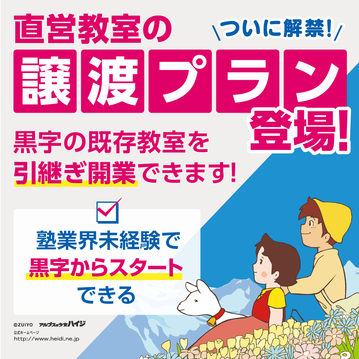個別指導塾トライプラス